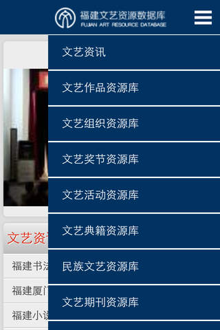 福建省文艺资源数据库 screenshot 3