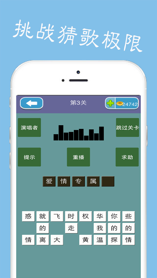 超级猜歌3-听歌猜名爱猜歌名猜歌王