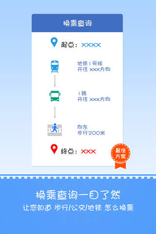 郑州实时公交 screenshot 3