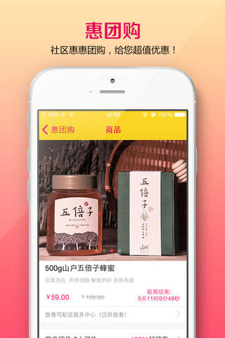 社区惠-中国社区服务O2O第一平台 screenshot 2