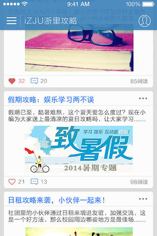 iZJU - 浙江大学最大的手机移动媒体信息平台 screenshot 4