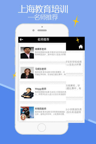 上海教育培训 screenshot 4