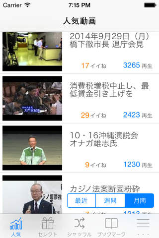 政治な動画 - こんな時代だから知っておきたい、日本の政治動画まとめ screenshot 4