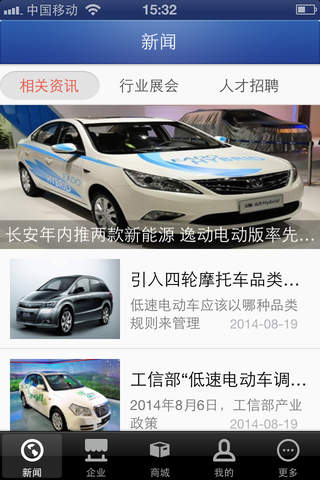 中国电动汽车门户 screenshot 3