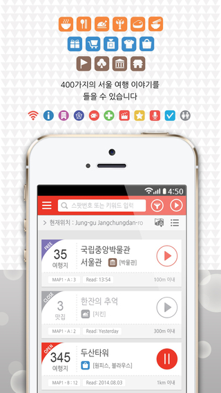 免費下載旅遊APP|PaoPao 서울 오디오 가이드 app開箱文|APP開箱王