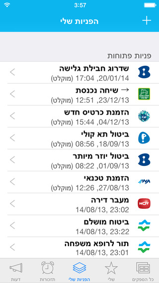 【免費工具App】שירות.נט-APP點子