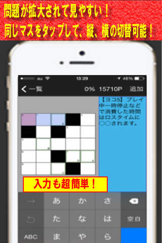 賞金付クロスワード screenshot 3