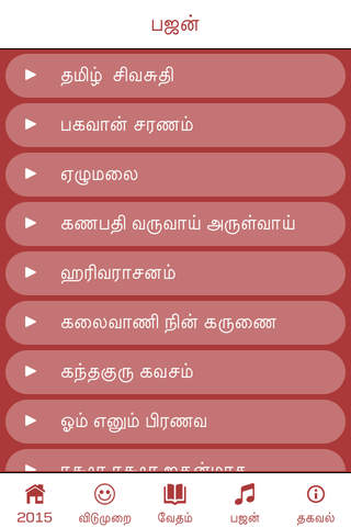 Tamil Calendar 2015 screenshot 3