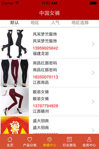 中国女裤. screenshot 4