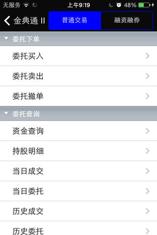 金典通 II for iPhone screenshot 3