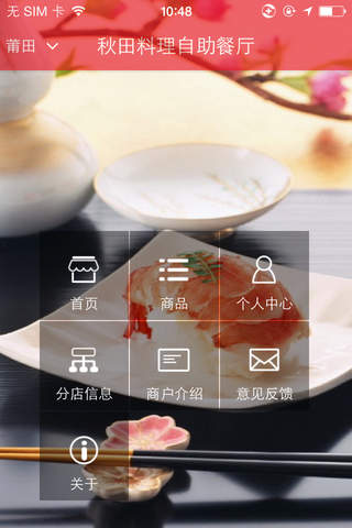 秋田料理自助餐厅 screenshot 2