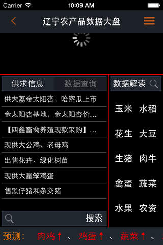 辽宁农产品数据大盘 screenshot 3