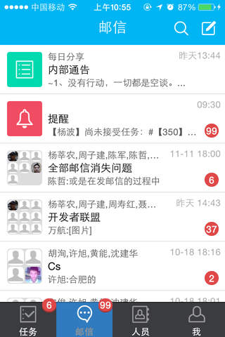浦今微商务企业移动管理系统 screenshot 3