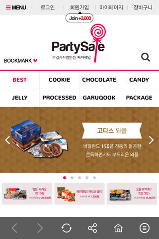 파티세일 partysale screenshot 2