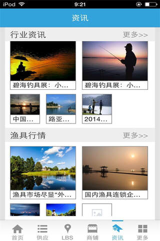 中国渔具-行业资源平台 screenshot 3