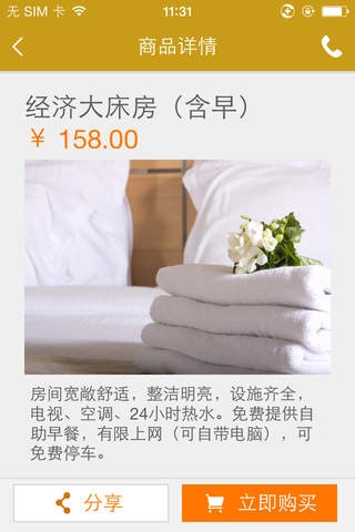 速8酒店 screenshot 4
