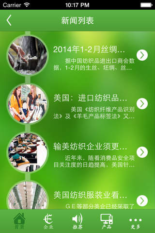 中国绸都网 screenshot 3