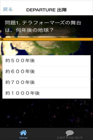 クイズ　for　TERRA FORMA（テラ　フォーマ） screenshot 2