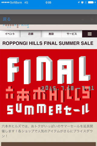 ROPPONGI HILLS SUMMER 2015 アプリ screenshot 4