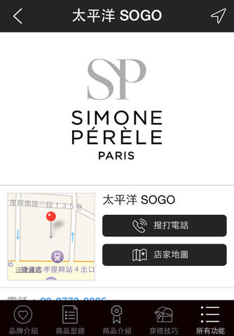 西蒙佩兒 SIMONE PÉRÈLE screenshot 4
