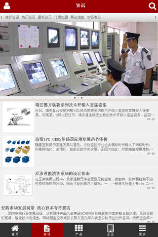 中国安防行业门户 screenshot 3