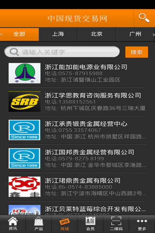 中国现货交易网 screenshot 3