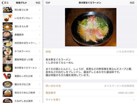 KAGOSHIMA Sights for iPad screenshot 3