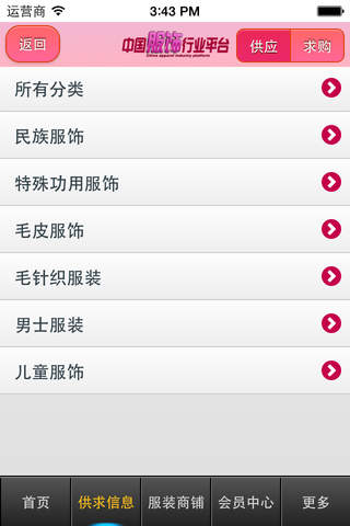 中国服饰行业平台--Chinese Apparel Industry Platform screenshot 2