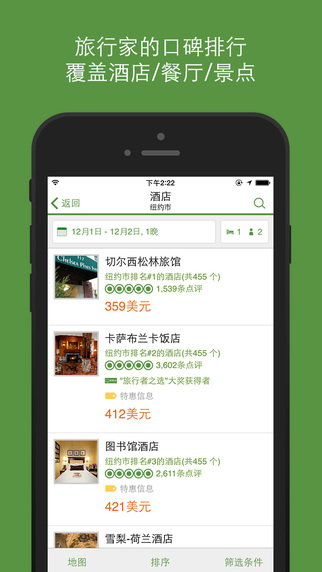 【免費旅遊App】到到无线TripAdvisor - 全球酒店,餐厅,景点点评和排名-APP點子