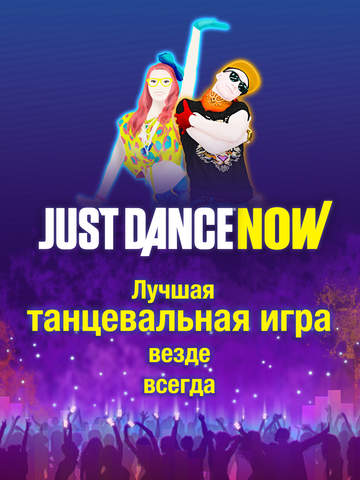 Just Dance Now screenshot