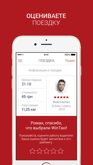 免費下載旅遊APP|WinTaxi - онлайн-заказ такси в Киеве app開箱文|APP開箱王