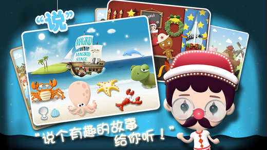 【免費教育App】魔力小孩舞台-APP點子