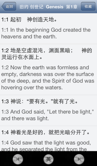 【免費書籍App】圣经新译本+和合本中英文双语对照文字版HD-APP點子