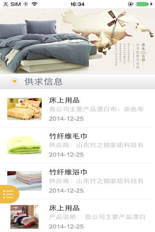 中国家纺行业网 screenshot 3