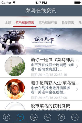 中国菜鸟在线 - iPhone版 screenshot 3