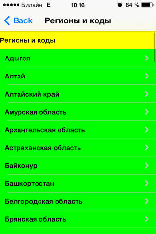 Коды регионов РФ Codes of Regions of Russia screenshot 3