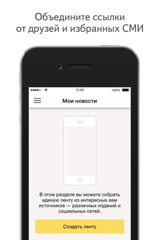 Яндекс.Новости screenshot 3