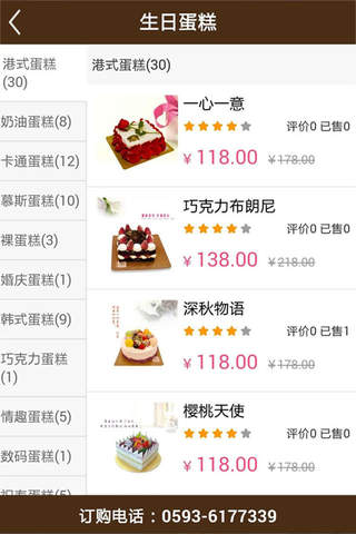 永辉蛋糕 screenshot 2