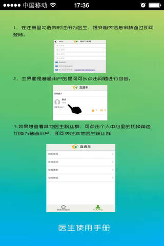 直通车 screenshot 3