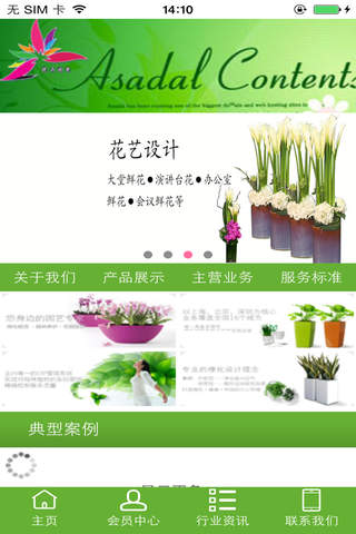 花卉园艺网 screenshot 3