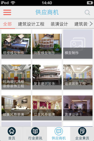 中国建筑设计—特色的设计 screenshot 3