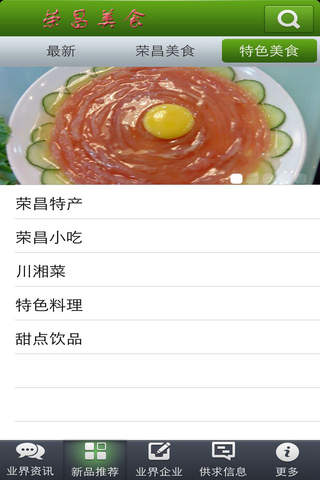 荣昌美食 screenshot 2