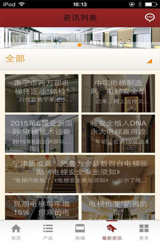 中国电梯-行业平台 screenshot 3