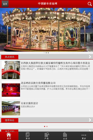中国游乐设备网 screenshot 2