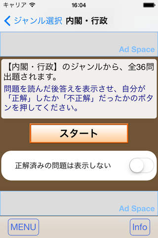 政経・公民1800問 screenshot 2