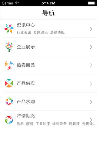浙江涂料网 screenshot 3