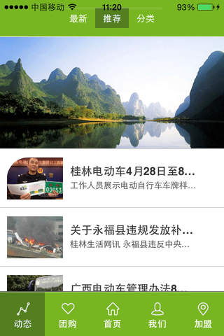 桂林网 screenshot 2