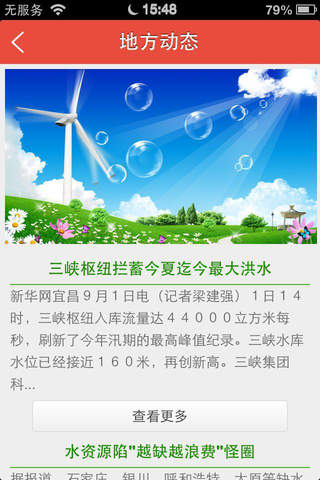 绿色能源行业物联网 screenshot 2