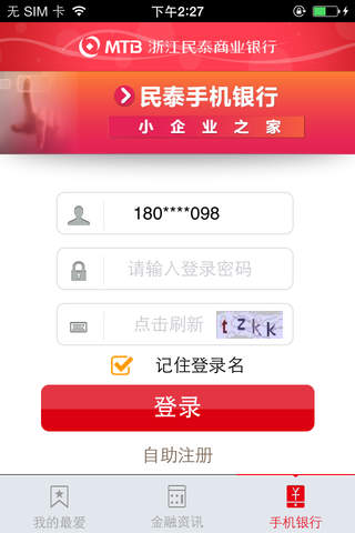 民泰银行 screenshot 4