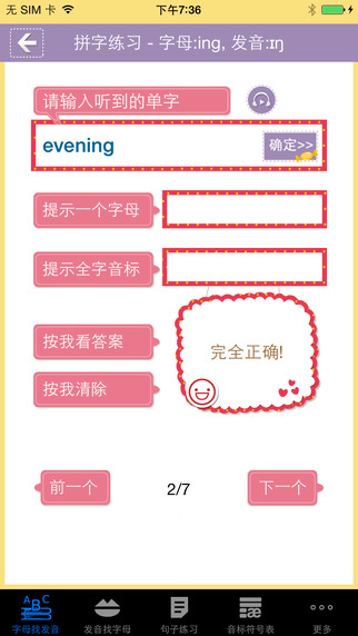 【免費教育App】英语发音速成宝典 Lite-APP點子